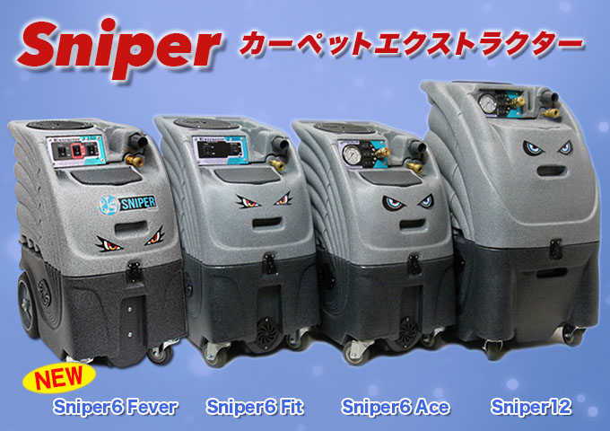 【ポリッシャー.JP限定】【リース契約可能】スナイパー12-シングルコード FULL POWER カーペットエクストラクター【代引不可