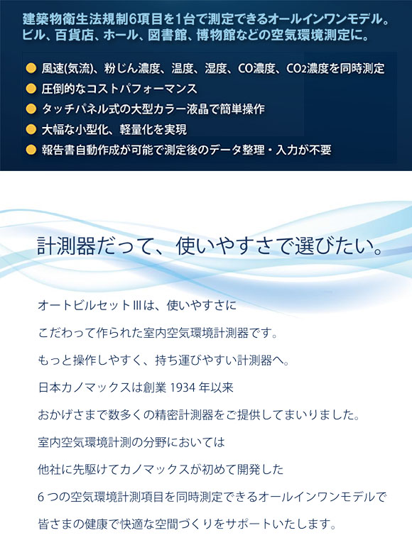 【リース契約可能】オートビルセットIII Model 2100 - 空気環境測定器※初回較正料金込み【代引不可】_02