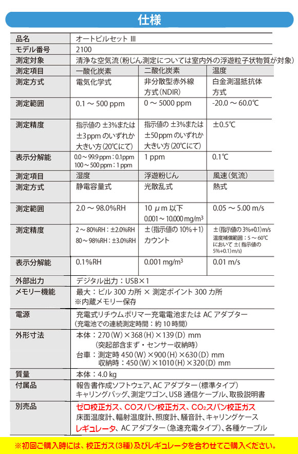 【リース契約可能】オートビルセットIII Model 2100 - 空気環境測定器※初回較正料金込み【代引不可】_08