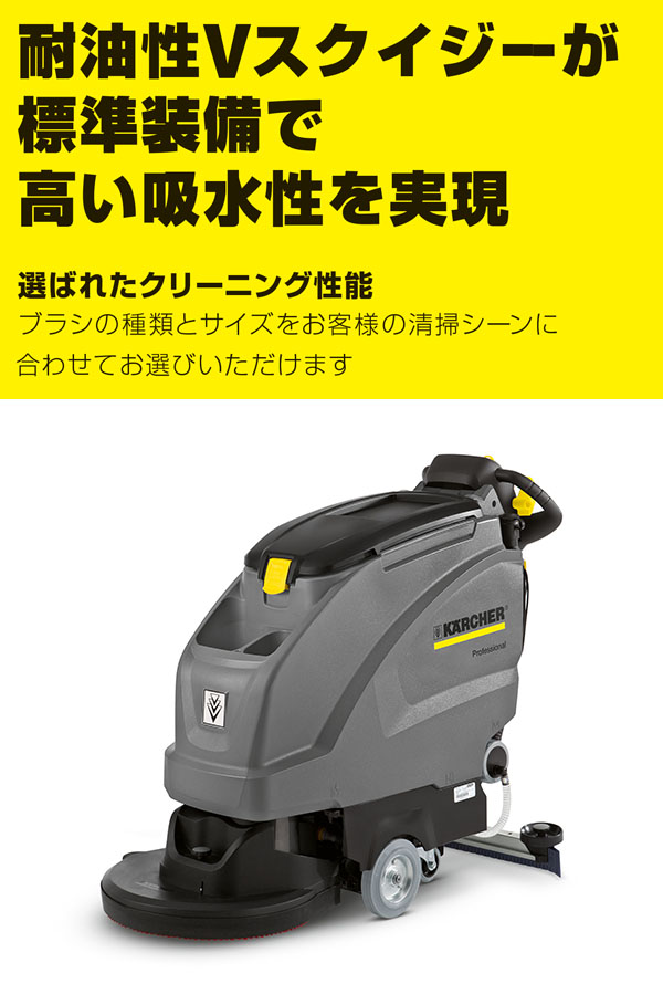 ケルヒャー BD 43/40 W Bp スタンダードタイプ - 業務用手押し式床洗浄機 01