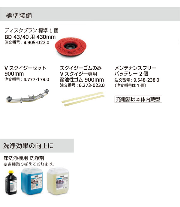 ケルヒャー BD 43/40 W Bp スタンダードタイプ - 業務用手押し式床洗浄機 01