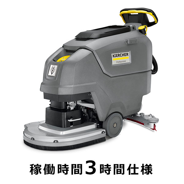 画像1: 【リース契約可能】ケルヒャー BD 50/55 W Classic Bp 稼動時間 3時間仕様 - 業務用 自走式床洗浄機 20インチモデル【代引不可・個人宅配送不可】 (1)