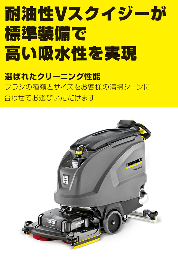 リース契約可能】ケルヒャー BD 65/60 W BP Dose 業務用 26インチ自走式床洗浄機【代引不可・個人宅配送不可】-自動床洗浄機