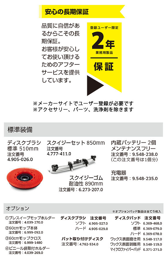 【リース契約可能】ケルヒャー BD 50/70 R Bp - 業務用搭乗式床洗浄機 商品詳細05