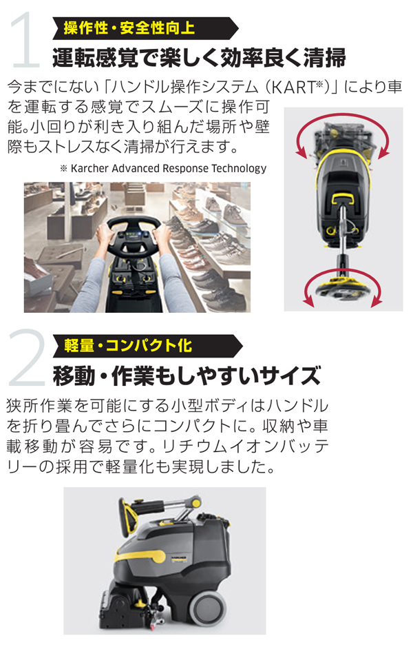 【リース契約可能】ケルヒャー BR 35/12 C Bp - 業務用小型床洗浄機【代引不可・個人宅配送不可】商品詳細03