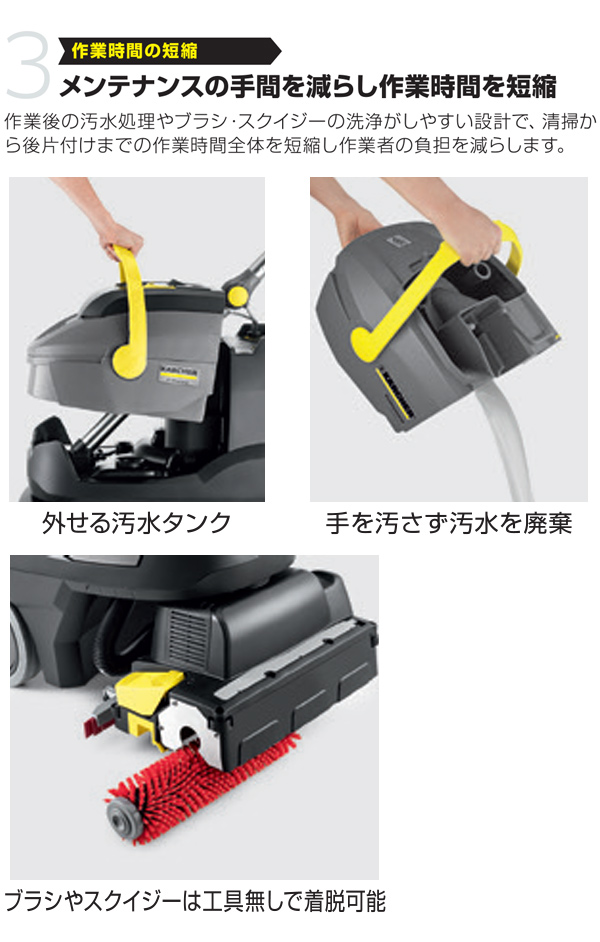 【リース契約可能】ケルヒャー BR 35/12 C Bp - 業務用小型床洗浄機【代引不可・個人宅配送不可】商品詳細04