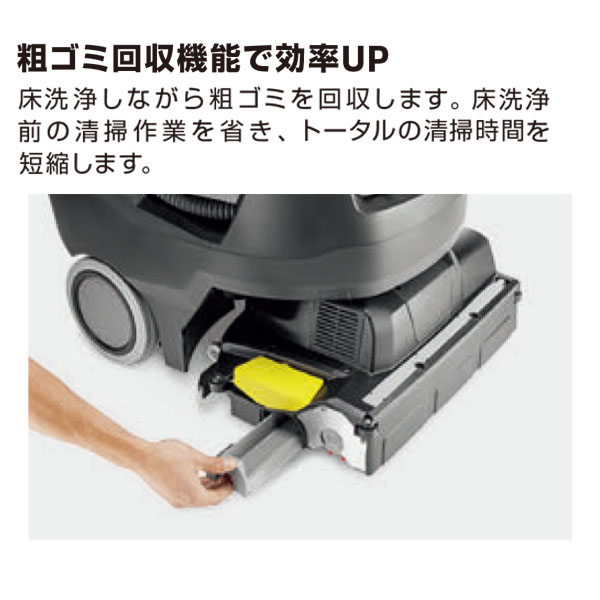 リース契約可能】ケルヒャー BR 45/22 C Bp - 業務用小型床洗浄機【代引不可】 商品詳細01