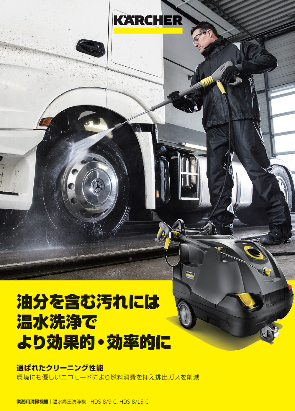 【リース契約可能】ケルヒャー高圧洗浄機 HDS 8/9 C - 業務用温水高圧洗浄機【代引不可・個人宅配送不可】01