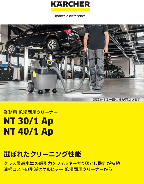 ケルヒャー NT 30/1 Ap 業務用乾湿両用クリーナー 合成繊維フィルターバッグ【代引不可・個人宅配送不可】-掃除機