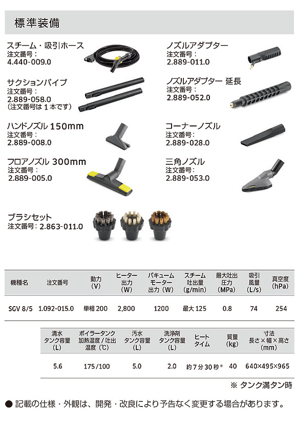 【リース契約可能】ケルヒャー SGV 8/5 - 業務用スチームバキュームクリーナー【代引不可】 商品詳細01