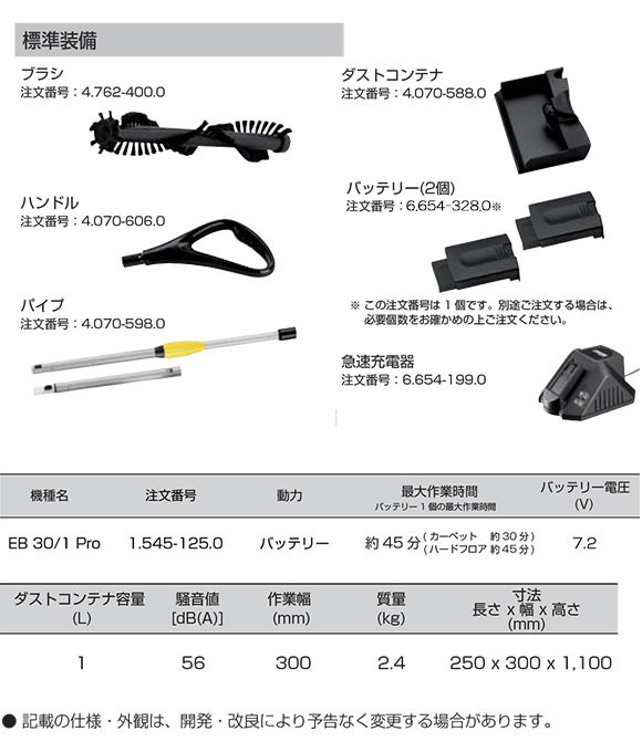 ケルヒャー EB30/1Pro（充電器・バッテリー2個付） - 業務用スティッククリーナー 04