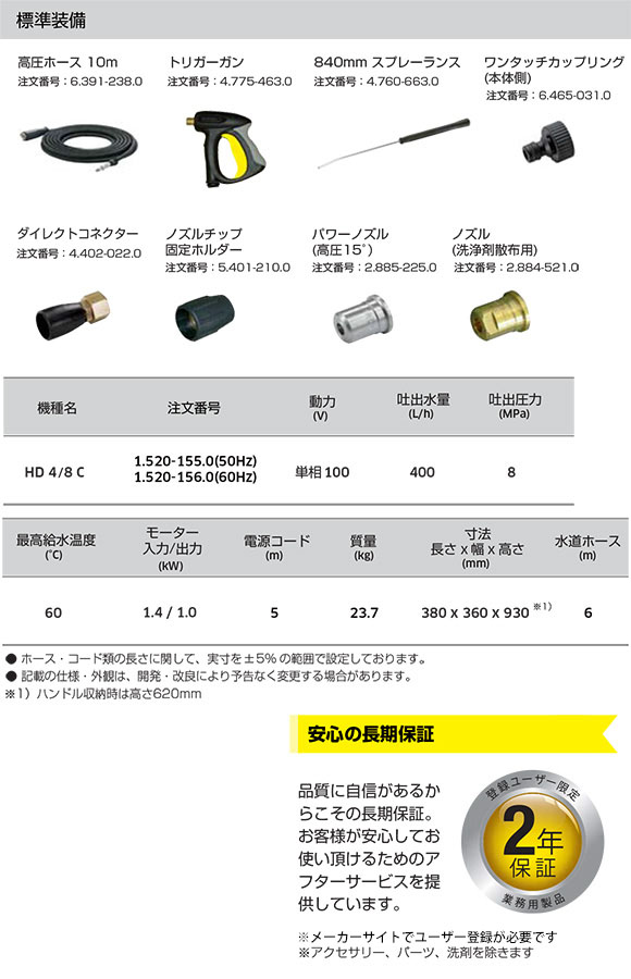 ケルヒャー HD 4/8 C (新タイプ) - 業務用冷水高圧洗浄機商品詳細04