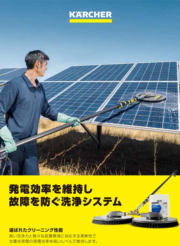 ケルヒャー iSolar ポール TL7H - 太陽光発電パネル 洗浄用アクセサリー【代引不可】 商品詳細01