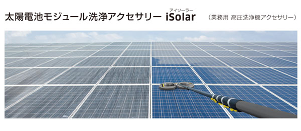 ケルヒャー iSolar ポール TL7H - 太陽光発電パネル 洗浄用アクセサリー【代引不可】 商品詳細02