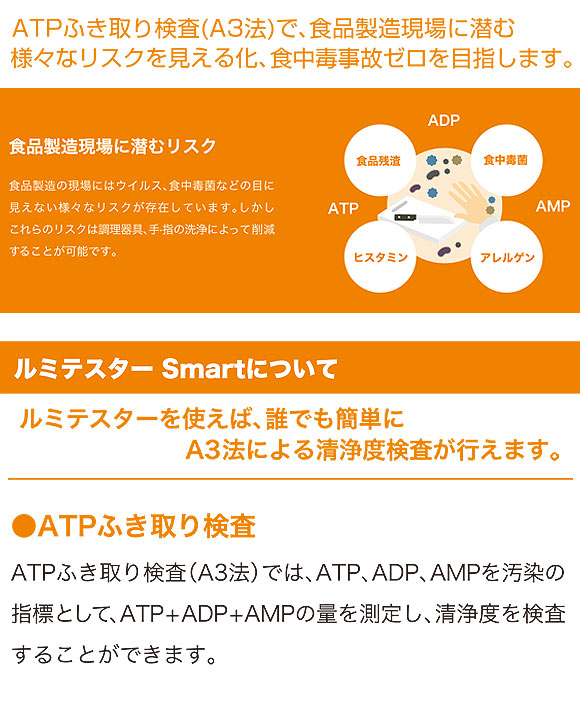 キッコーマンバイオケミファ ルミテスター Smart(スマート) - ATP+ADP+AMPふき取り検査(A3法)【代引不可】 商品詳細02