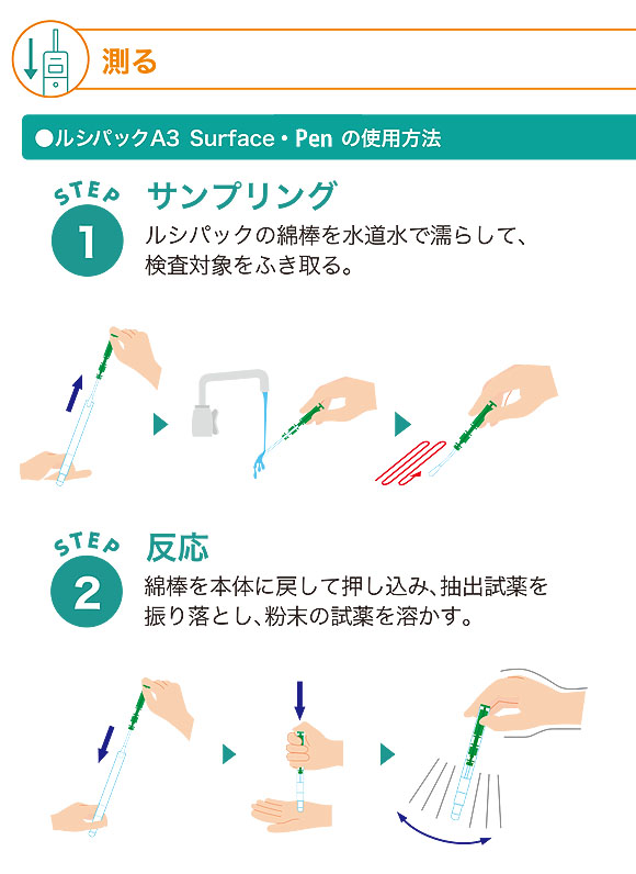 キッコーマンバイオケミファ ルミテスター Smart(スマート) - ATP+ADP+AMPふき取り検査(A3法)【代引不可】 商品詳細07