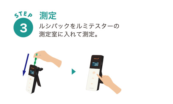 キッコーマンバイオケミファ ルミテスター Smart(スマート) - ATP+ADP+AMPふき取り検査(A3法)【代引不可】 商品詳細08