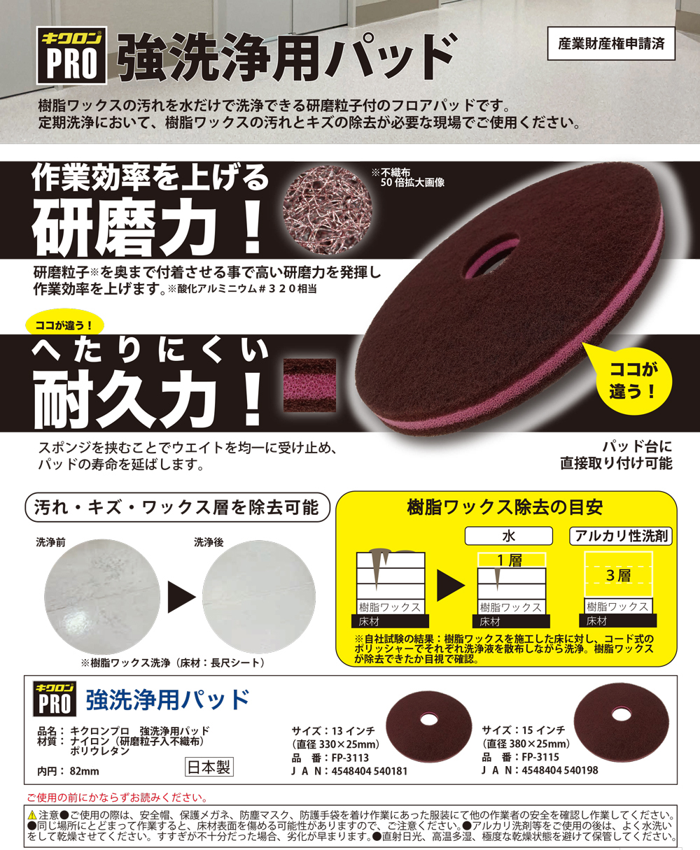 キクロンプロ 強洗浄用パッド (5枚入) - 水だけで洗浄できる研磨粒子付フロアパッド_01