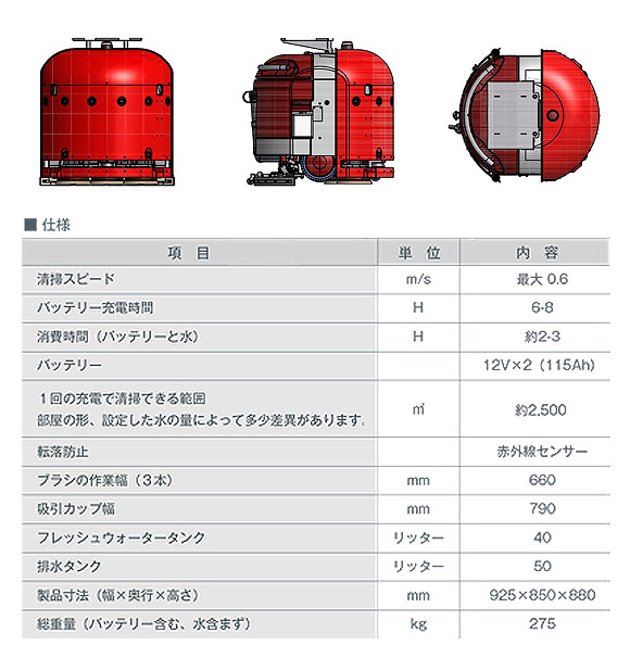 【リース契約可能】コレック ROBO Cleaper(ロボクリーパー) - 業務用 自動床洗浄ロボット 01