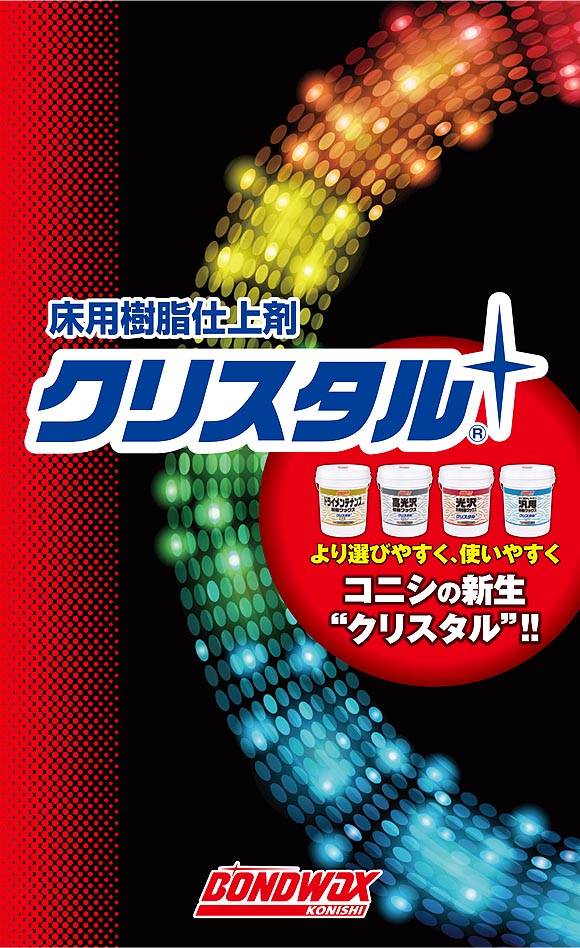 楽天カード分割】 コニシ ワックス クリスタルＤＸ エコパック２ｋｇ×９袋 18L