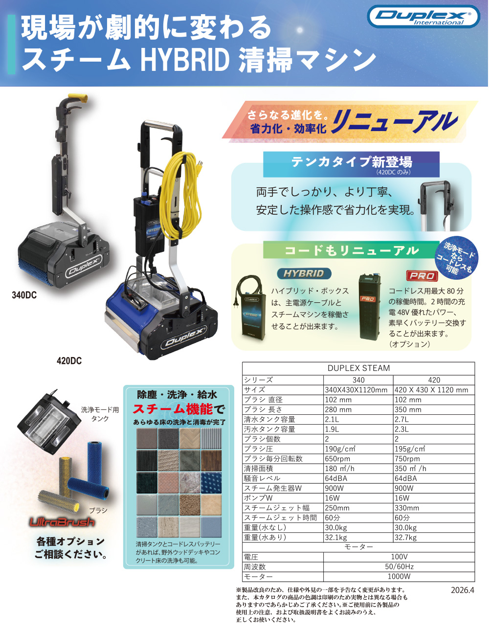 【リース契約可能】DUPLEX STEAM (デュプレックス スチーム) 420 ハイブリッド - すべての床を1つのマシンで。マルチフロアクリーナー【代引不可・個人宅配送不可】02