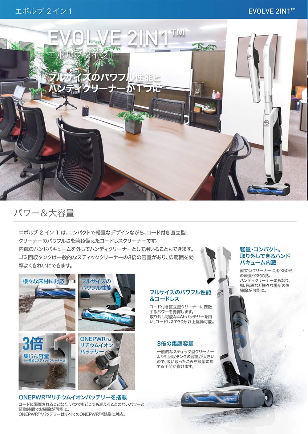 Hoover エボルブ イン 1(バッテリー・充電器付属) コードレスアップライト型クリーナー【代引不可・個人宅配送不可】-掃除機