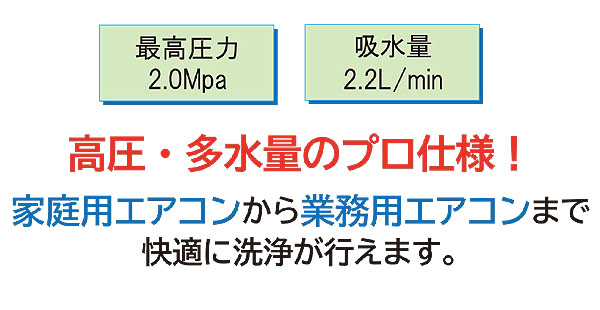 横浜油脂工業(リンダ) AC ジェット スイッチ - バッテリー式エアコン洗浄機 01