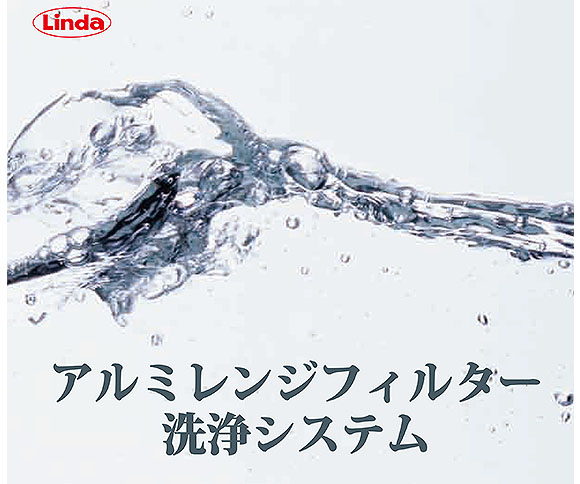 横浜油脂工業(リンダ) アルミレンジフィルタークリーナー[18kg] - アルミレンジフィルター用剥離洗浄剤 01