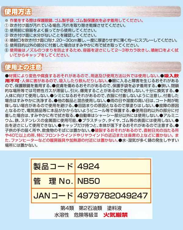 横浜油脂工業(リンダ) クリアコート［480mL］- 室外機アルミフィンコート剤 01