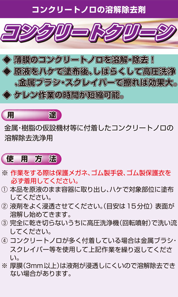 横浜油脂工業(リンダ) コンクリートクリーン［20kg B.I.B.］01