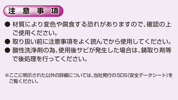 横浜油脂工業(リンダ) コンクリートクリーン［20kg B.I.B.］04