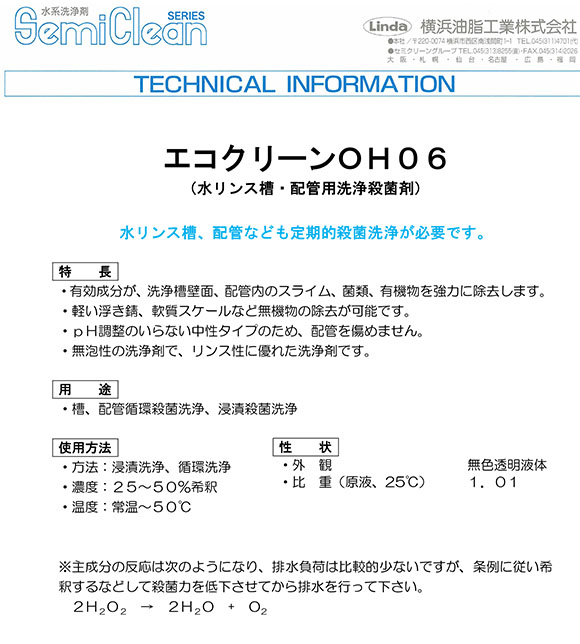 エコクリーンOH06[20kg] 商品詳細02