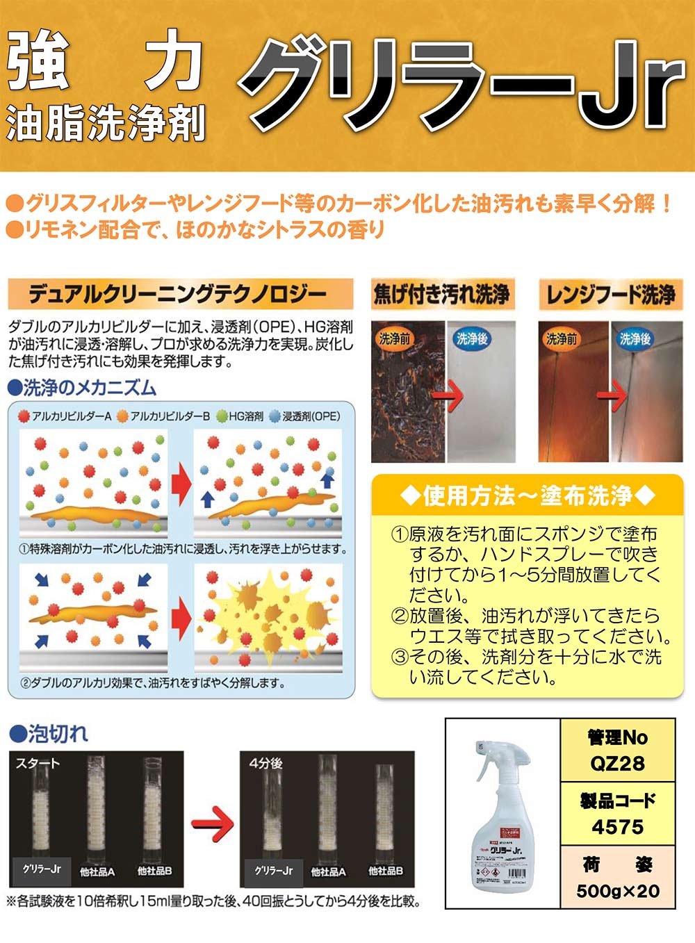 横浜油脂工業(リンダ) グリラーJr.［500g］- 強力油脂洗浄