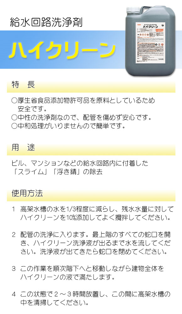 横浜油脂工業(リンダ) ハイクリーン [20kg] 01