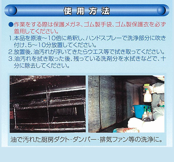 横浜油脂工業(リンダ) ハイパーダクトクリーナ[20kg] - 強力油汚れ洗浄剤 0102