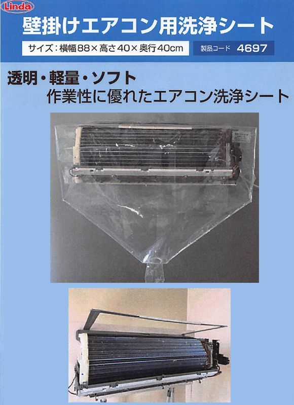 壁掛けエアコン用洗浄シート 01