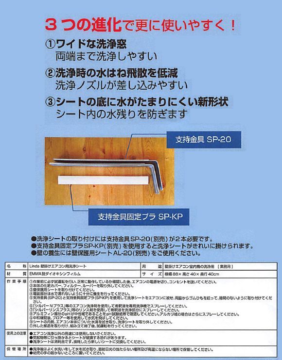 壁掛けエアコン用洗浄シート 02