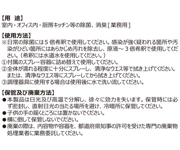 横浜油脂工業(リンダ) リフ・ジア 5kg - 次亜塩素酸水溶液 10