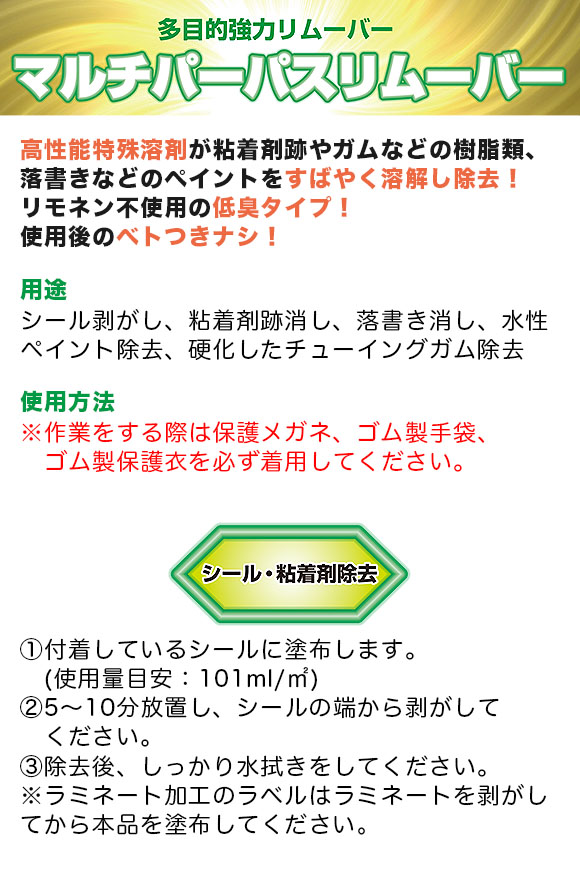 横浜油脂工業(リンダ) マルチパーパスリムーバー[2L] - シール剥がし・ガム取り・落書き除去 01