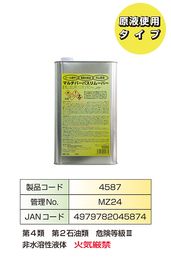 横浜油脂工業(リンダ) マルチパーパスリムーバー[2L] - シール剥がし・ガム取り・落書き除去 03