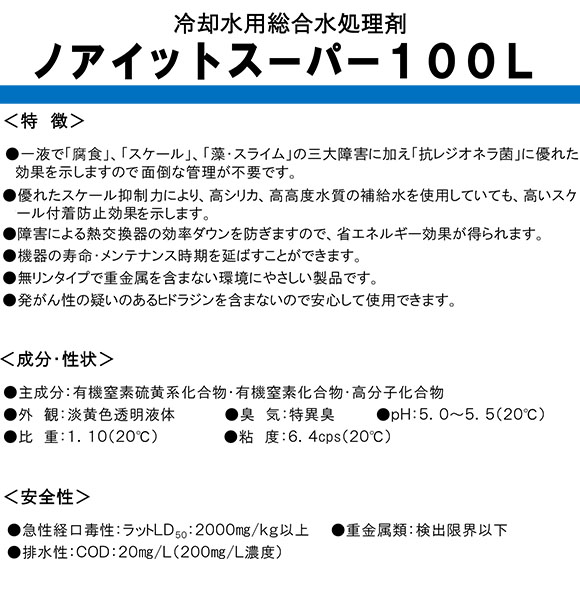 ノアイットスーパー100L[10kg] 01