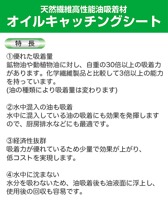 横浜油脂工業(リンダ) オイルキャッチングシート(50枚入) 01