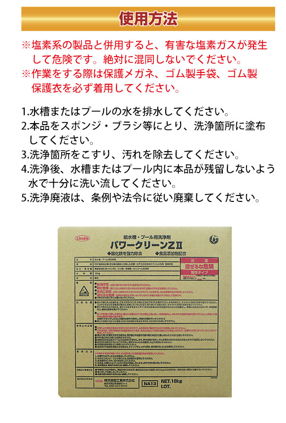 Linda コンクリートクリーン 20L バックインボックス コンクリートノロの溶解除去剤 - 2