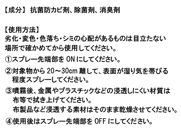 横浜油脂工業(リンダ)　サニマイスター・デオ 400mL×12 - 持続型 消臭・除菌・抗菌スプレー 09