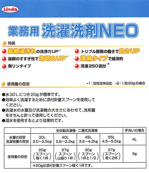 横浜油脂工業(リンダ) 業務用洗濯洗剤 NEO [5kg ×3] 01