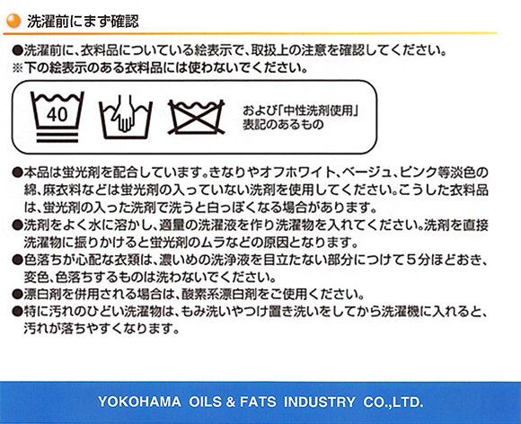 横浜油脂工業(リンダ) 業務用洗濯洗剤 NEO [5kg ×3] 02