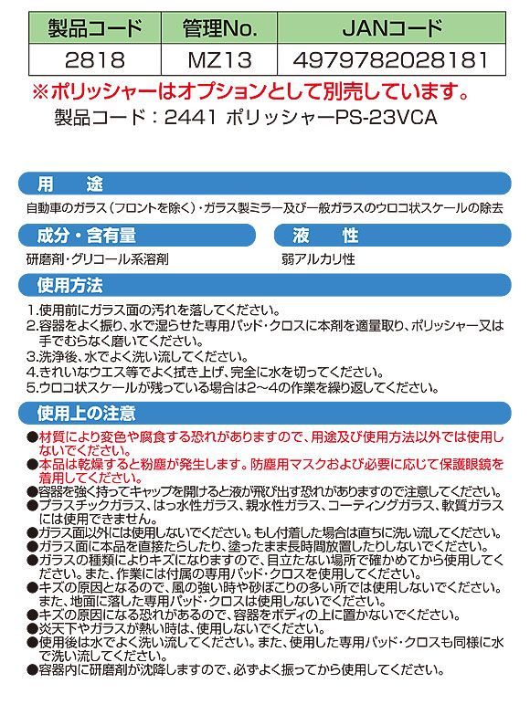 横浜油脂工業(リンダ) ST-600［600g×2］-ガラス・鏡用洗剤販売/通販