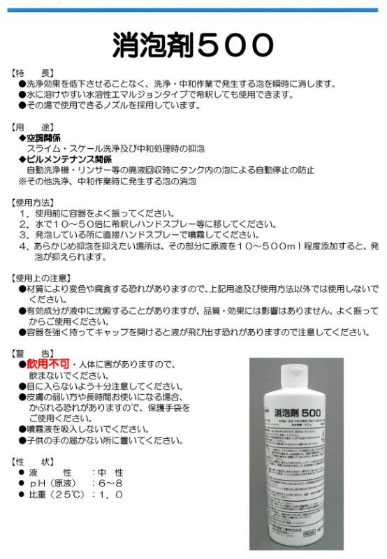横浜油脂工業(リンダ) 消泡剤500 [500g]01