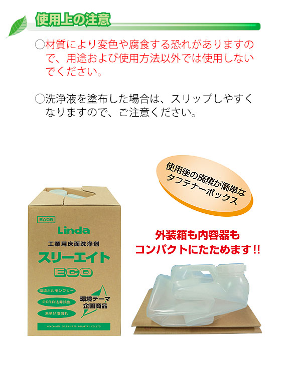 横浜油脂工業(リンダ) スリーエイトECO [18kg] - 工業用床面洗浄剤 02