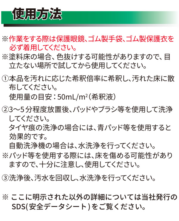 横浜油脂工業（リンダ）タイヤ痕クリアー［1L×6］- タイヤ痕・床用洗浄剤 01